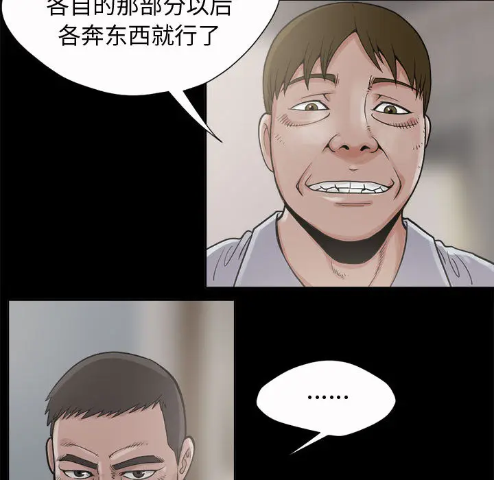 漫画《孤岛拼图》第2章第105张图
