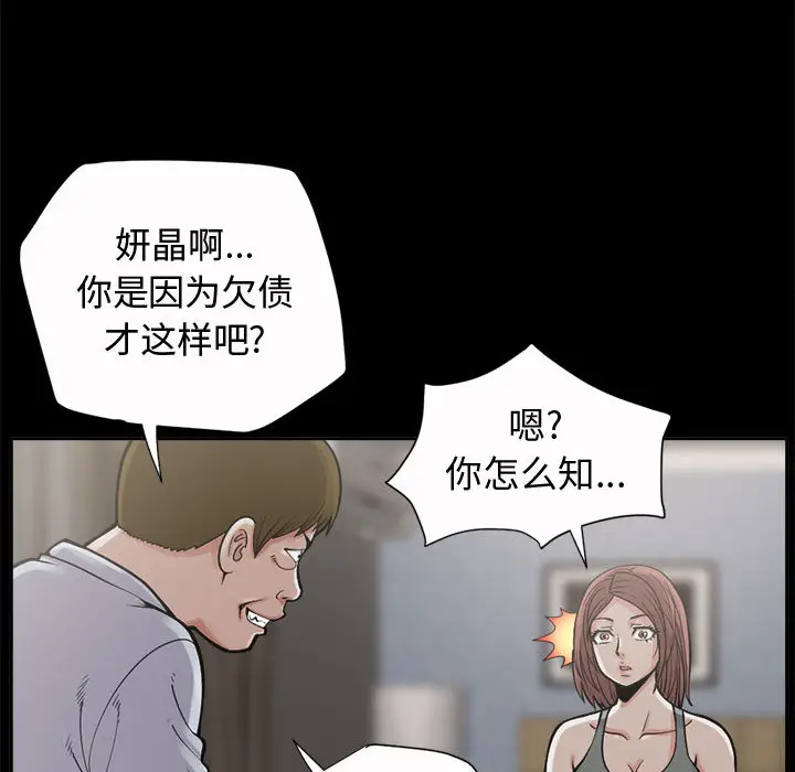 漫画《孤岛拼图》第2章第115张图