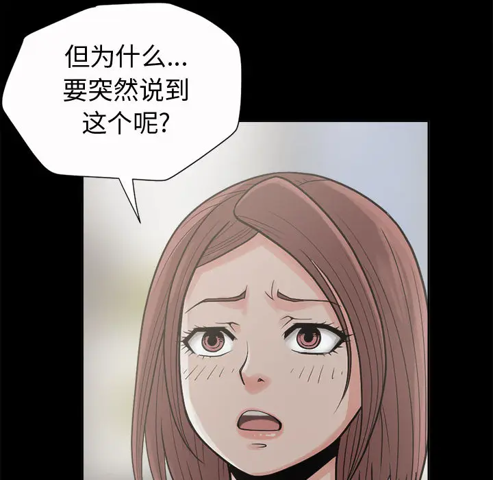 漫画《孤岛拼图》第2章第119张图