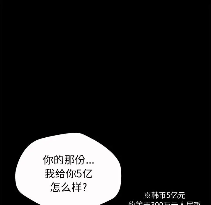 漫画《孤岛拼图》第2章第138张图