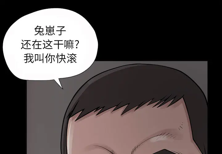 漫画《孤岛拼图》第2章第3张图