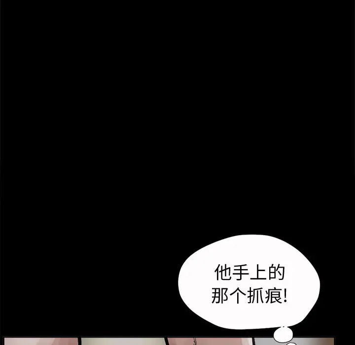 漫画《孤岛拼图》第2章第67张图