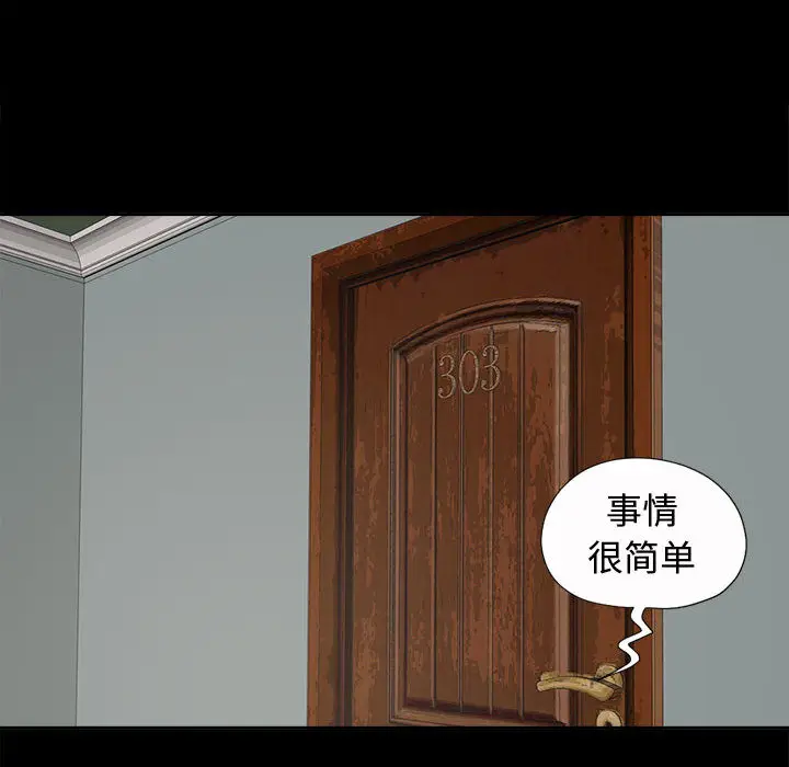 漫画《孤岛拼图》第2章第78张图