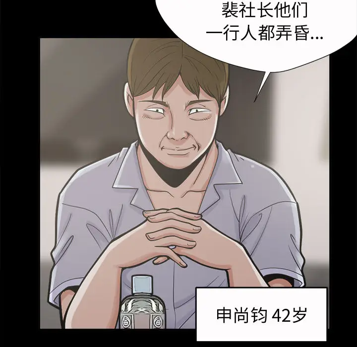 漫画《孤岛拼图》第2章第80张图
