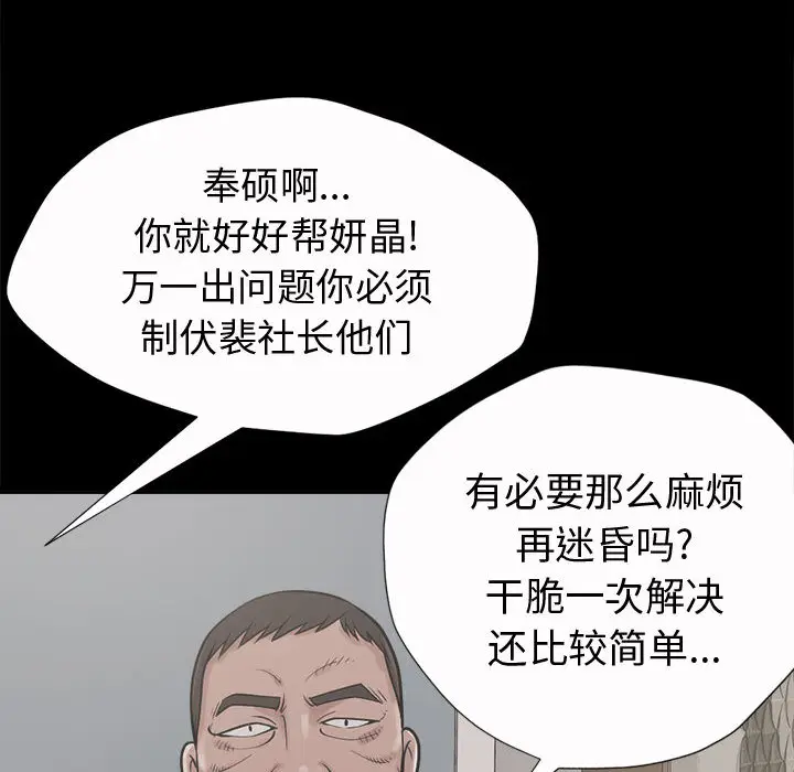 漫画《孤岛拼图》第2章第89张图