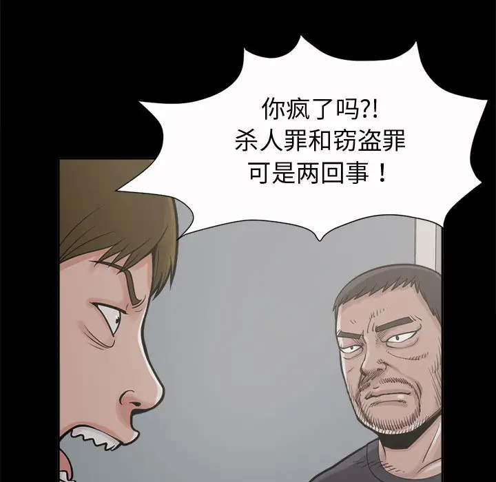 漫画《孤岛拼图》第2章第92张图
