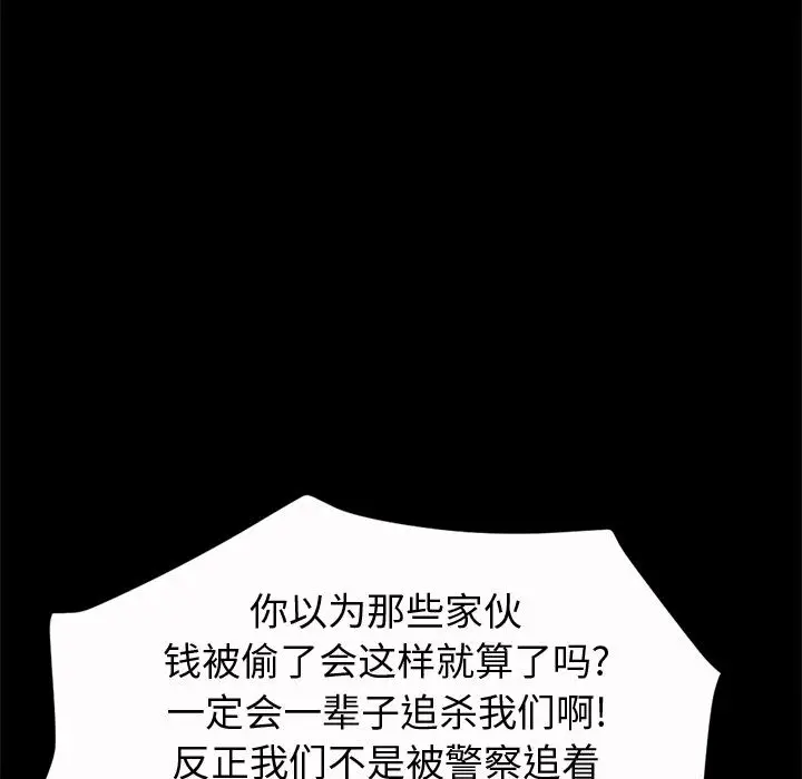 漫画《孤岛拼图》第2章第97张图
