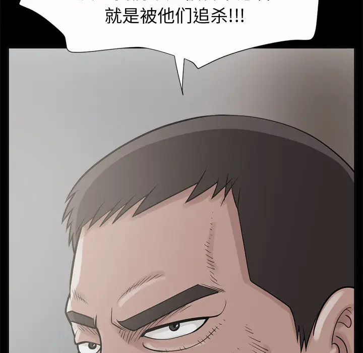 漫画《孤岛拼图》第2章第98张图