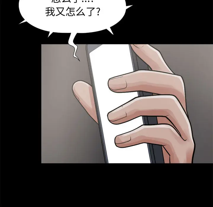 漫画《孤岛拼图》第8章第109张图