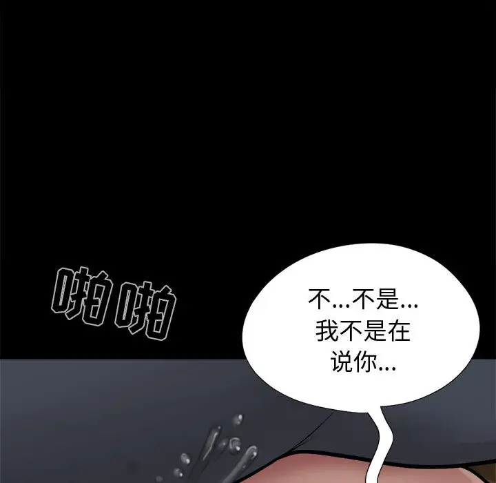漫画《孤岛拼图》第8章第110张图