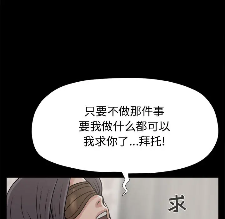漫画《孤岛拼图》第8章第82张图