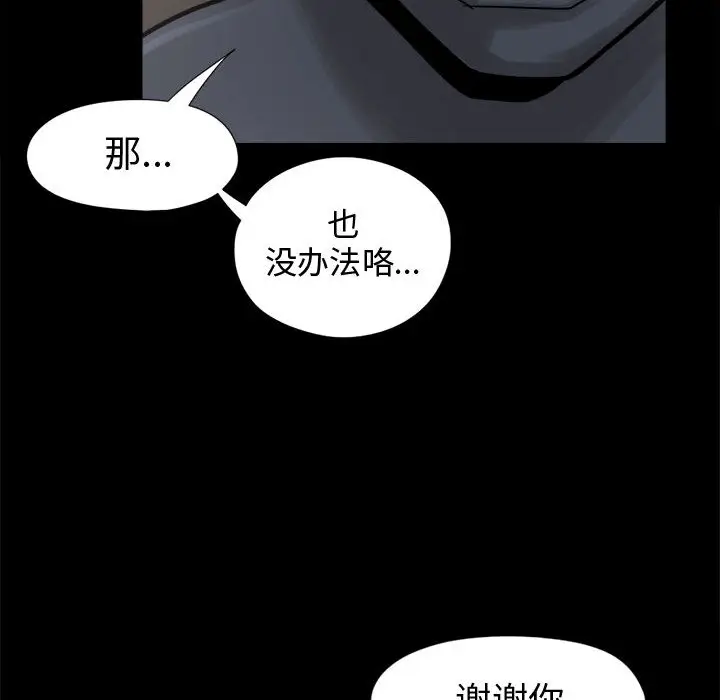 漫画《孤岛拼图》第8章第85张图