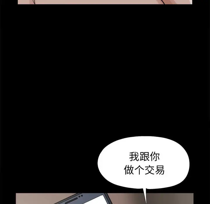 漫画《孤岛拼图》第8章第87张图
