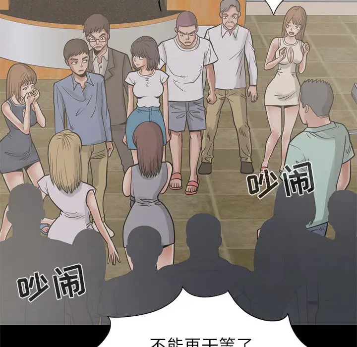 漫画《孤岛拼图》第16章第100张图