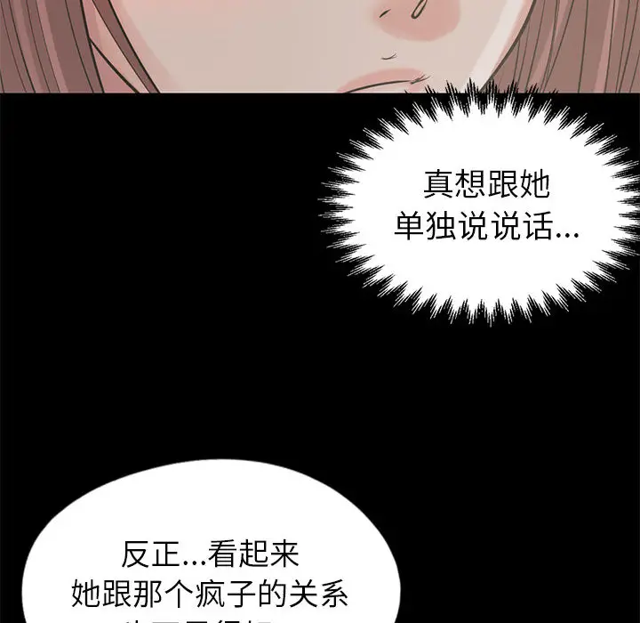 漫画《孤岛拼图》第16章第114张图