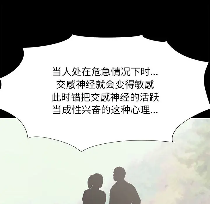 漫画《孤岛拼图》第16章第37张图