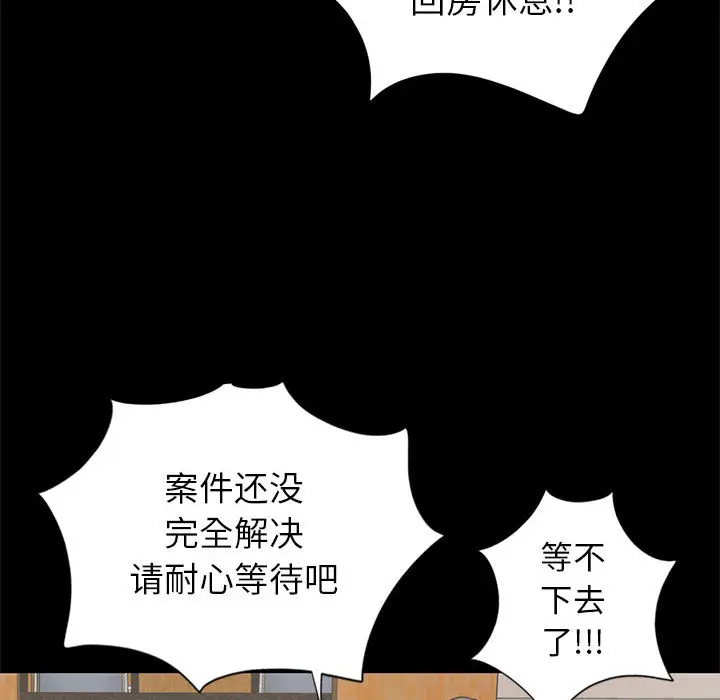 漫画《孤岛拼图》第16章第99张图