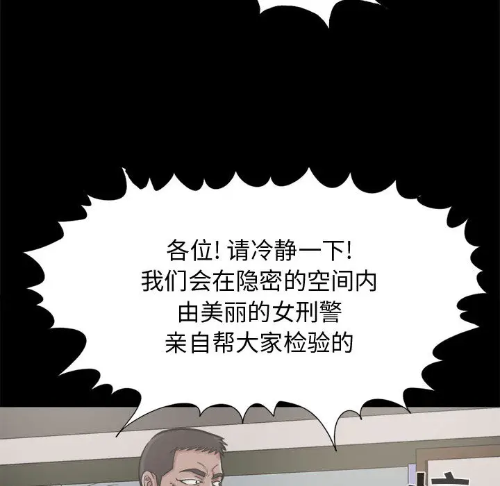 漫画《孤岛拼图》第9章第107张图