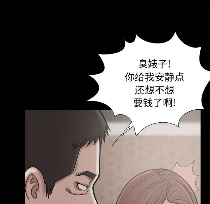 漫画《孤岛拼图》第9章第112张图