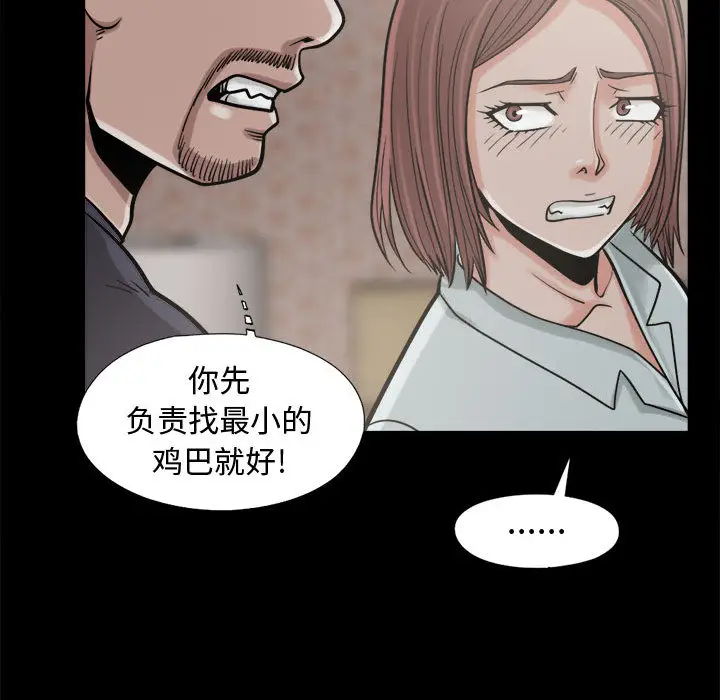 漫画《孤岛拼图》第9章第113张图