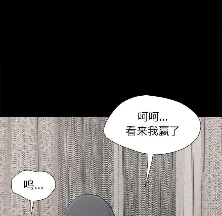 漫画《孤岛拼图》第9章第18张图