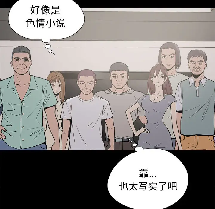 漫画《孤岛拼图》第9章第79张图