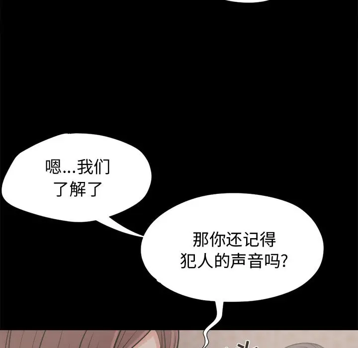 漫画《孤岛拼图》第9章第80张图