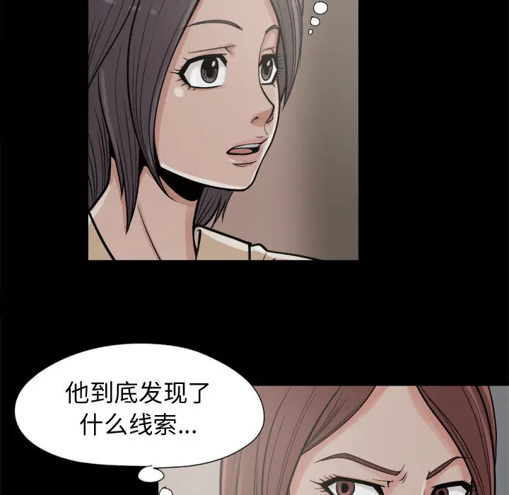 漫画《孤岛拼图》第9章第88张图