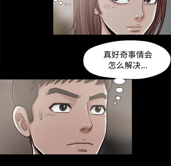 漫画《孤岛拼图》第9章第89张图