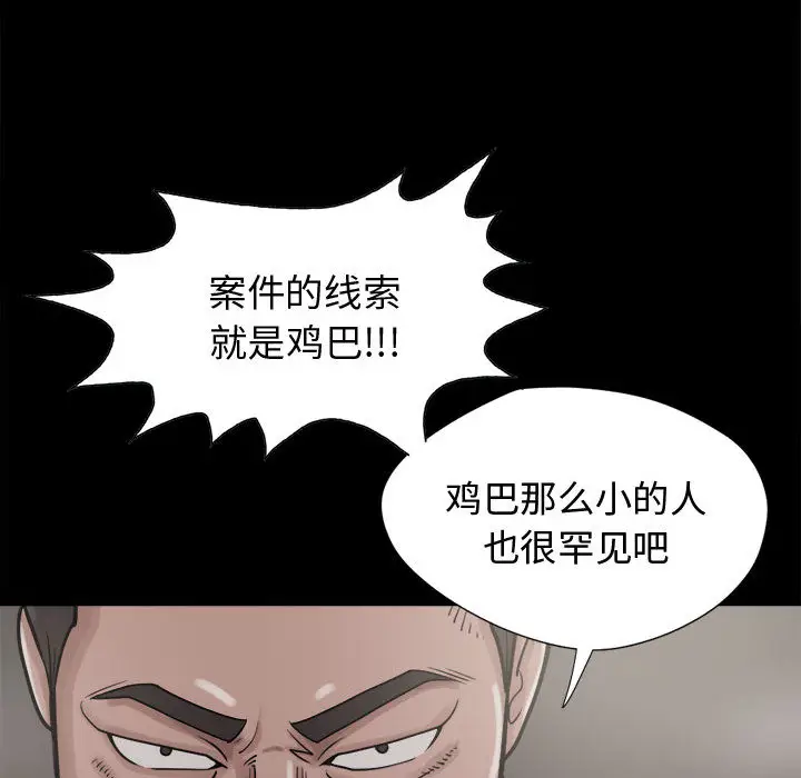 漫画《孤岛拼图》第9章第90张图