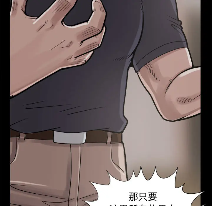 漫画《孤岛拼图》第9章第93张图