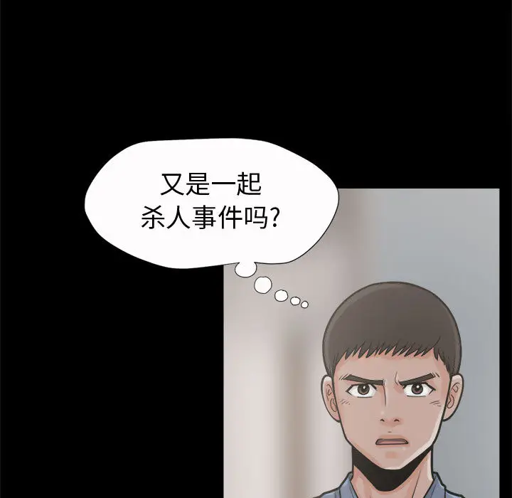 漫画《孤岛拼图》第6章第30张图