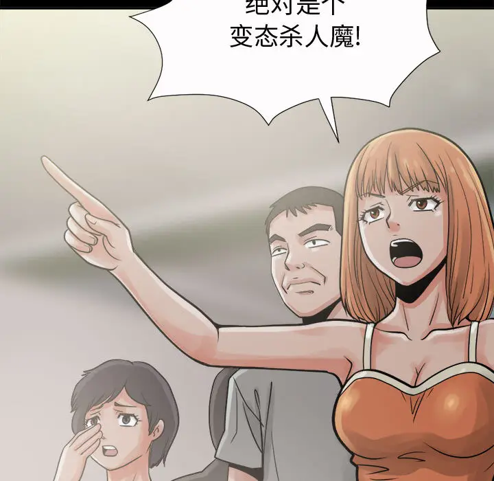 漫画《孤岛拼图》第6章第57张图