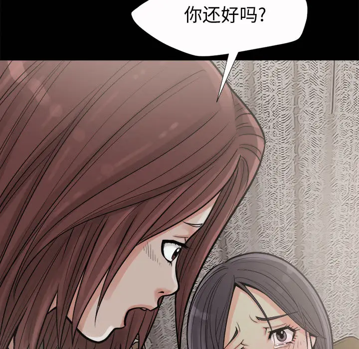 漫画《孤岛拼图》第6章第83张图