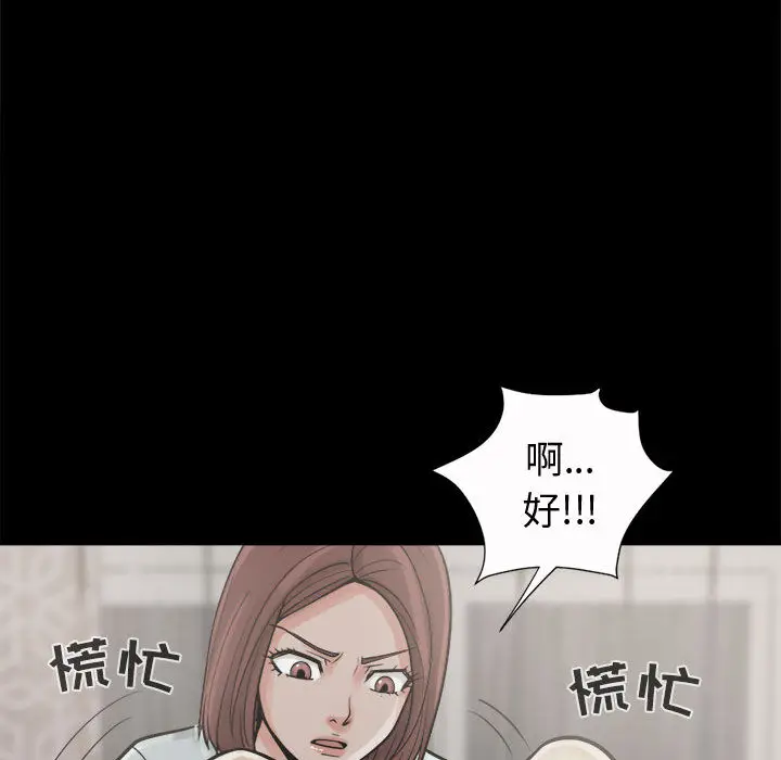 漫画《孤岛拼图》第6章第87张图