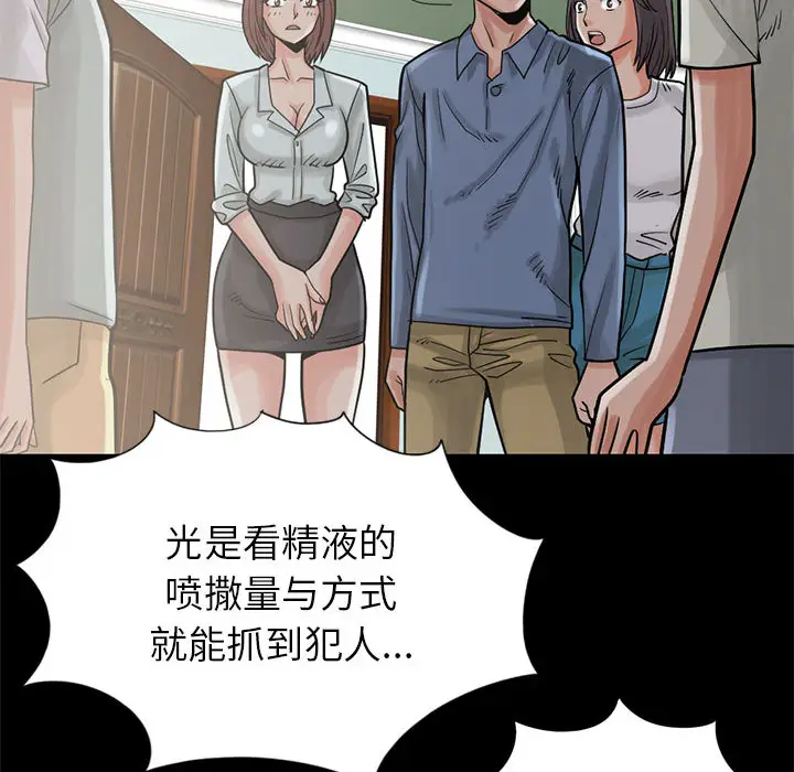漫画《孤岛拼图》第15章第100张图