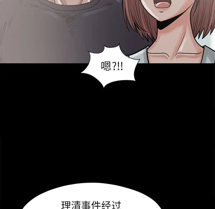 漫画《孤岛拼图》第15章第105张图