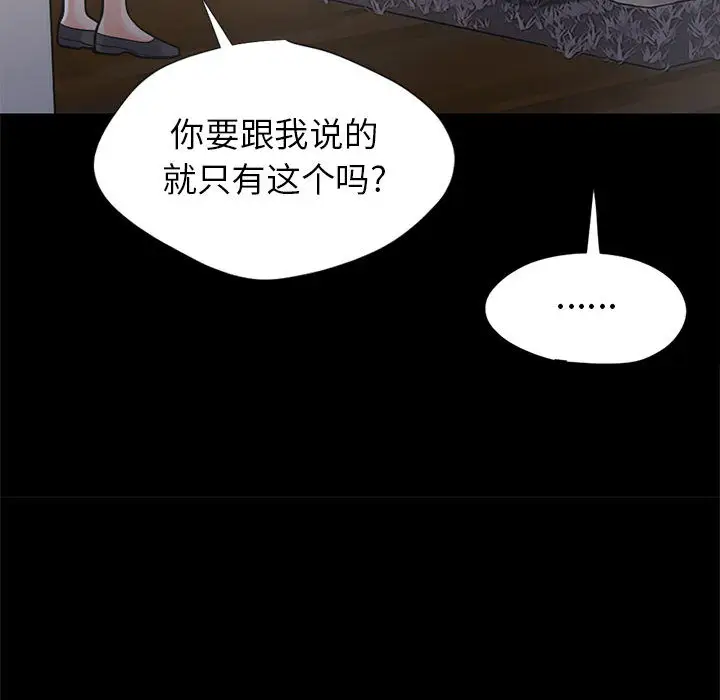 漫画《孤岛拼图》第15章第113张图
