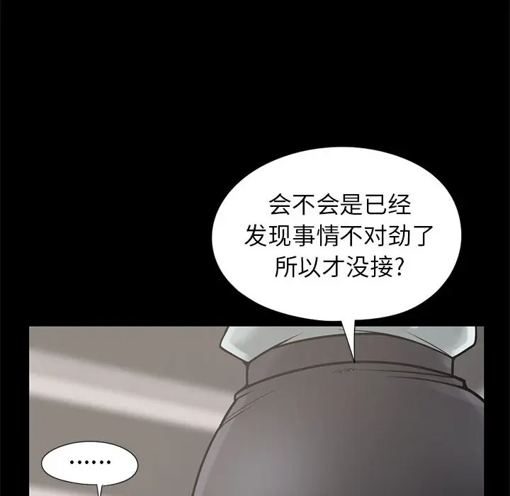漫画《孤岛拼图》第15章第18张图