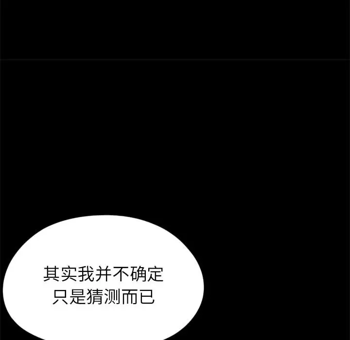 漫画《孤岛拼图》第15章第28张图