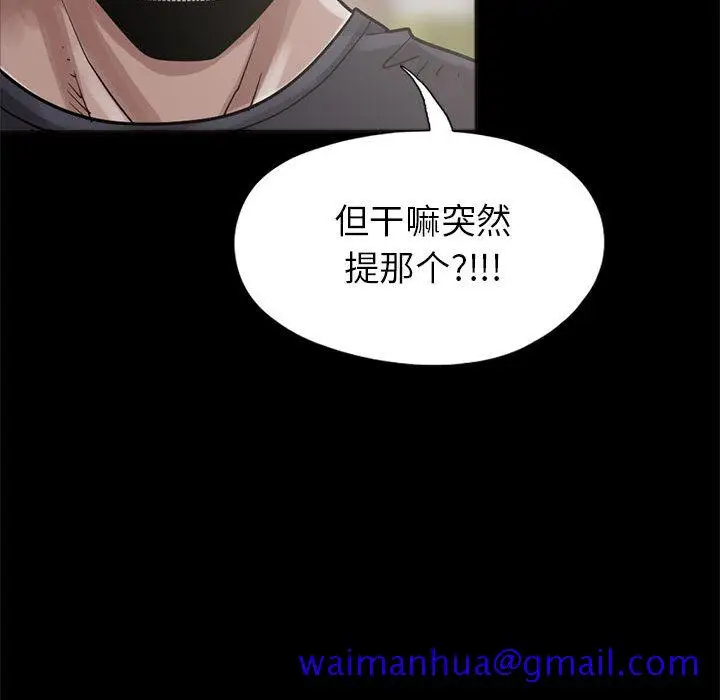 漫画《孤岛拼图》第15章第51张图