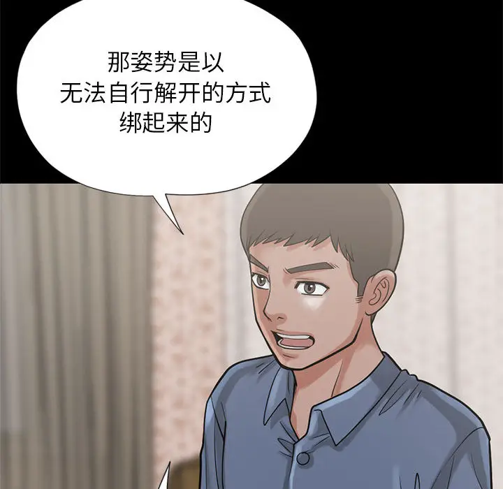 漫画《孤岛拼图》第15章第58张图