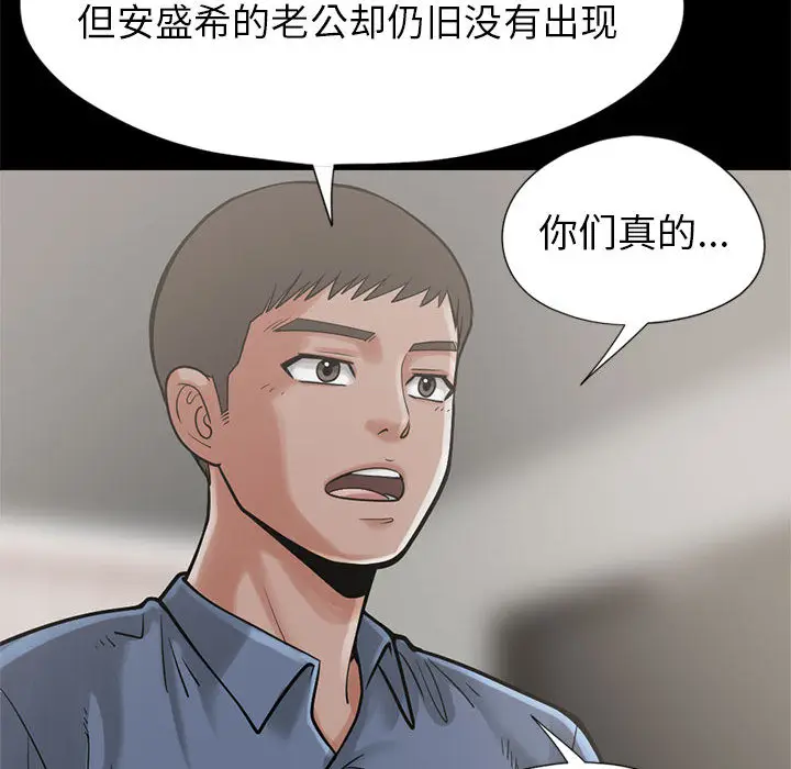 漫画《孤岛拼图》第15章第68张图