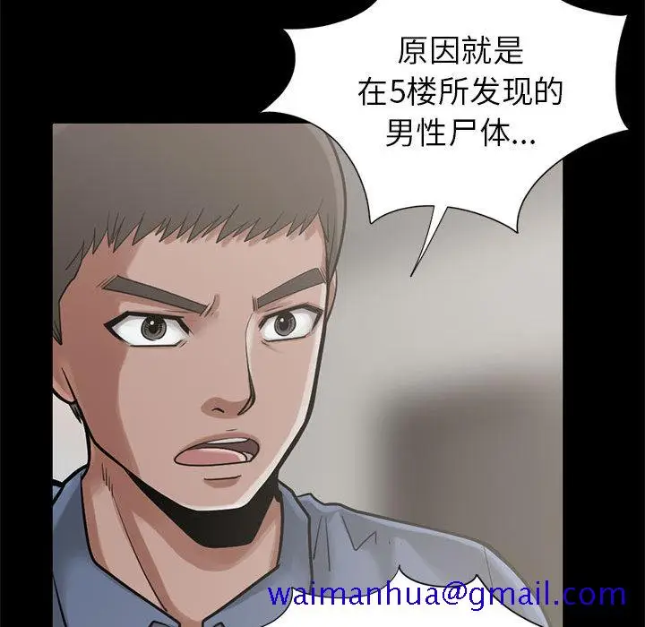 漫画《孤岛拼图》第15章第71张图