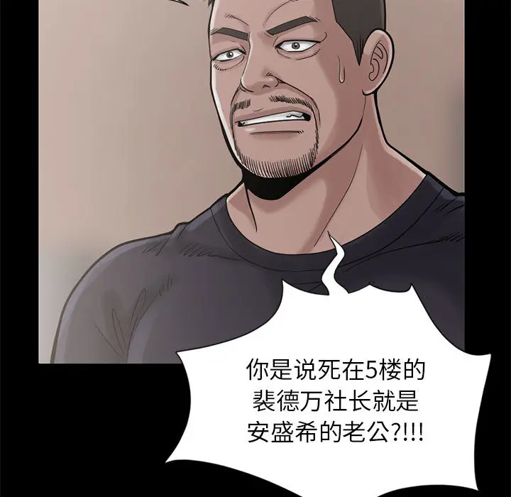 漫画《孤岛拼图》第15章第73张图