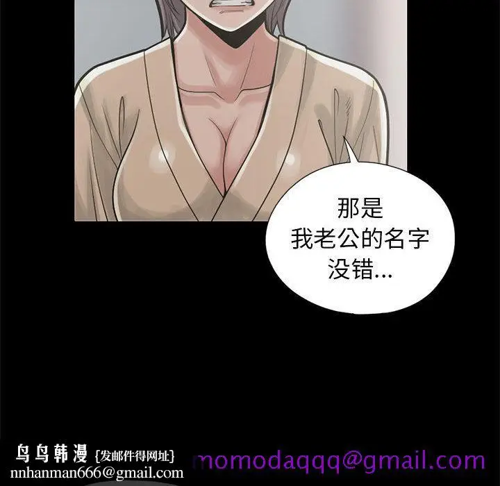 漫画《孤岛拼图》第15章第76张图
