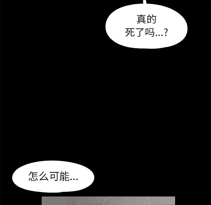 漫画《孤岛拼图》第15章第78张图