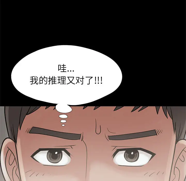 漫画《孤岛拼图》第15章第84张图