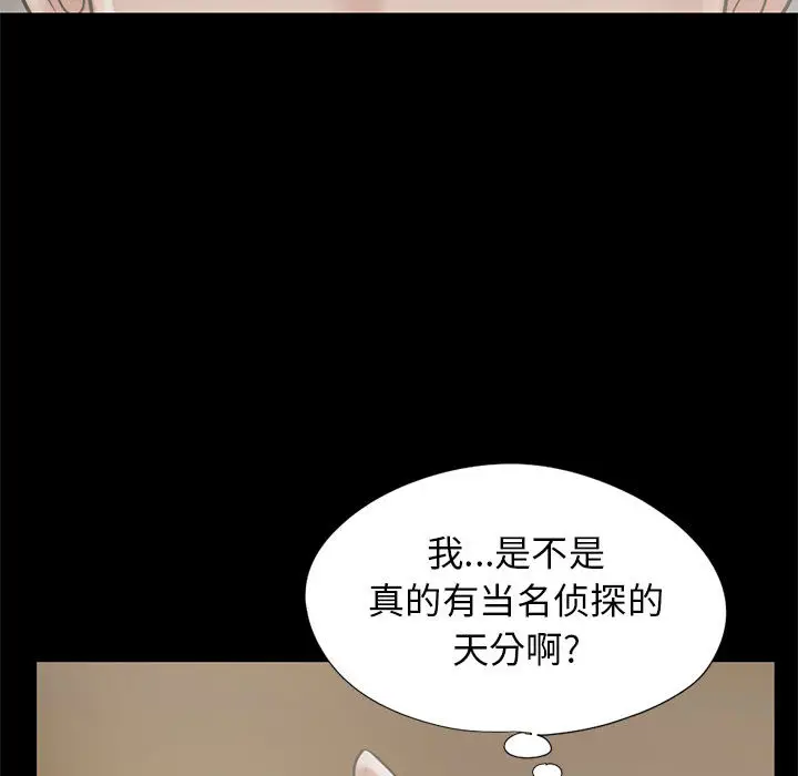 漫画《孤岛拼图》第15章第85张图