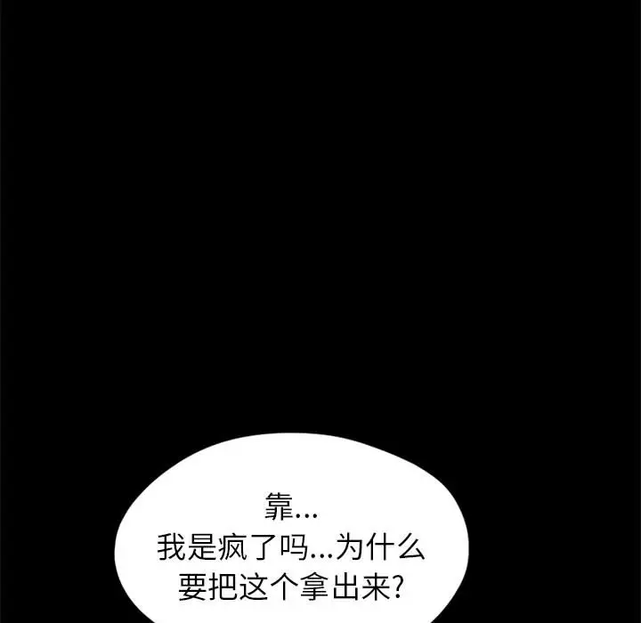 漫画《孤岛拼图》第15章第87张图